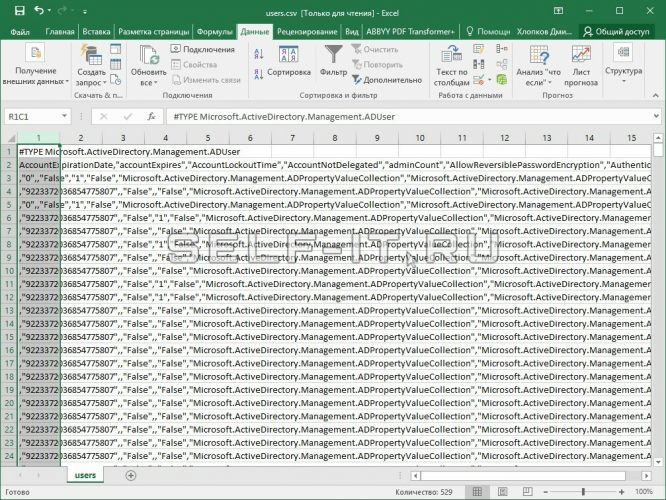 Экспорт пользователей AD в Microsoft Excel